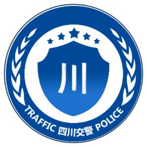 四川交警
