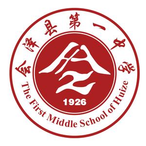 会泽县第一中学校