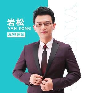 岩松/私密讲师摇篮