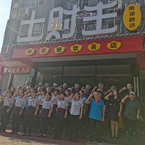 土财主家宴南湖店