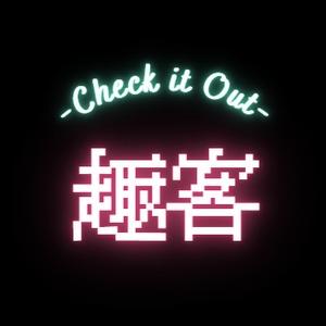 趣客百辰情趣用品专卖店