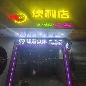 宜州99轻奢公寓~店掌柜