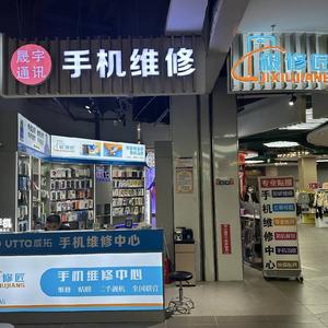 德州澳德乐手机维修中心（晟宇手机维修）
