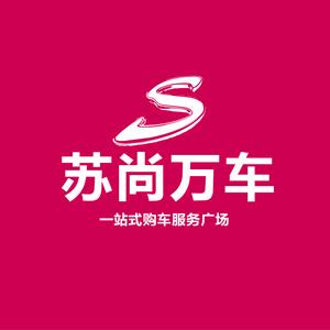 青岛苏尚万车Mall二手车交易市场