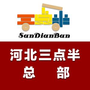 河北三点半总部