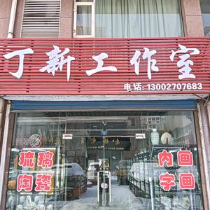 丁新内画鼻烟壶琉璃雕刻艺术