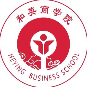 和英阿米巴商学院