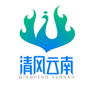 清风云南