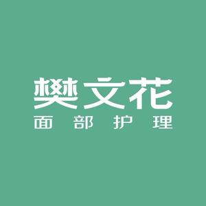 四川樊文花面部护理