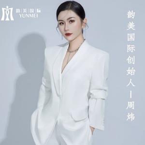 韵美国际创始人|周炜
