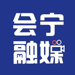 会宁融媒