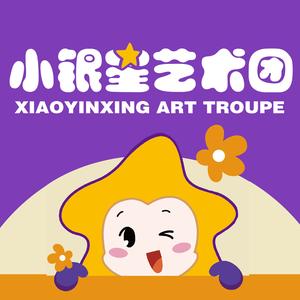 小银星艺术团(月苑中心)