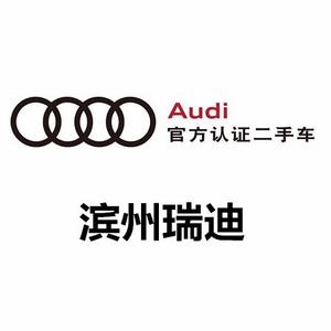 滨州瑞迪二手车中心