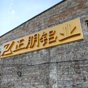 佛山正朋铝业长城铝瓦厂家