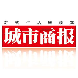 城市商报