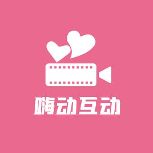 嗨动互动
