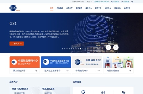 中国物品编码中心