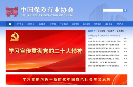 中国保险行业协会
