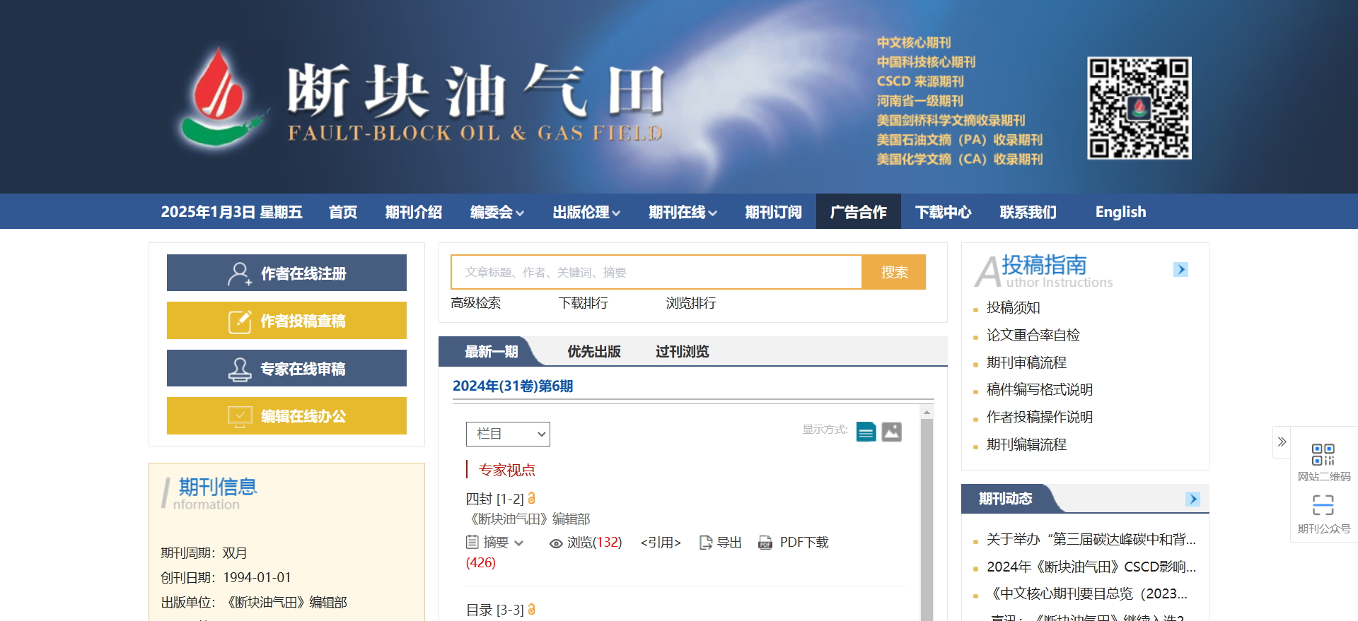 断块油气田杂志