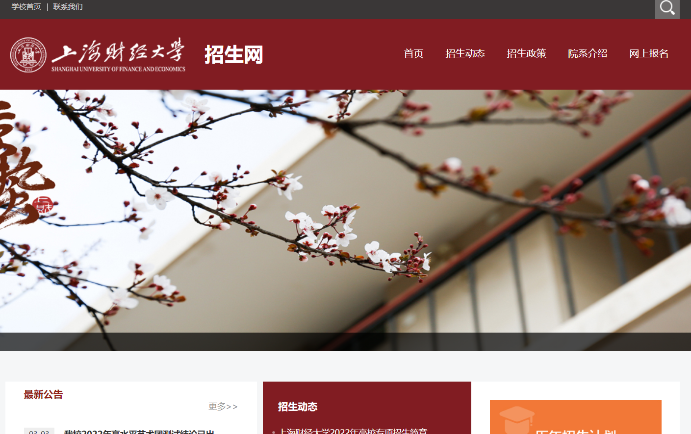 上海财经大学本科招生网