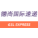 GSL国际速递