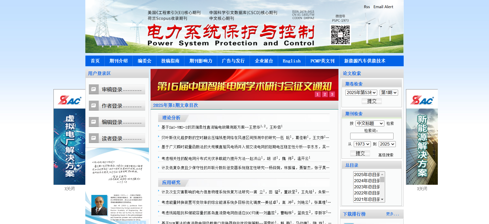 电力系统保护与控制