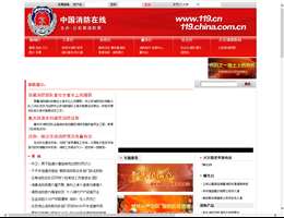 中国消防在线