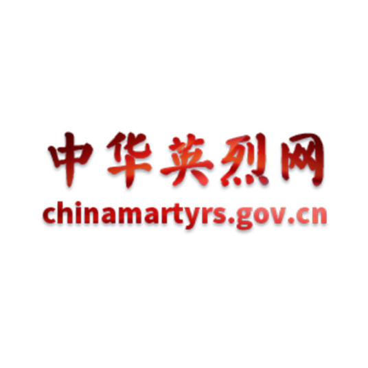 中华英烈网
