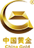 中国黄金（CHINA GOLD）