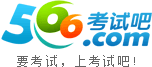 考试吧