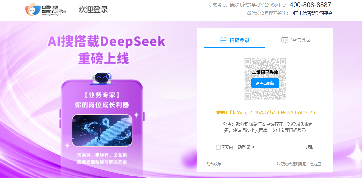 中国电信网上大学