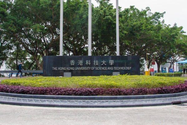 香港科技大学