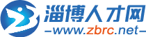 淄博人才网