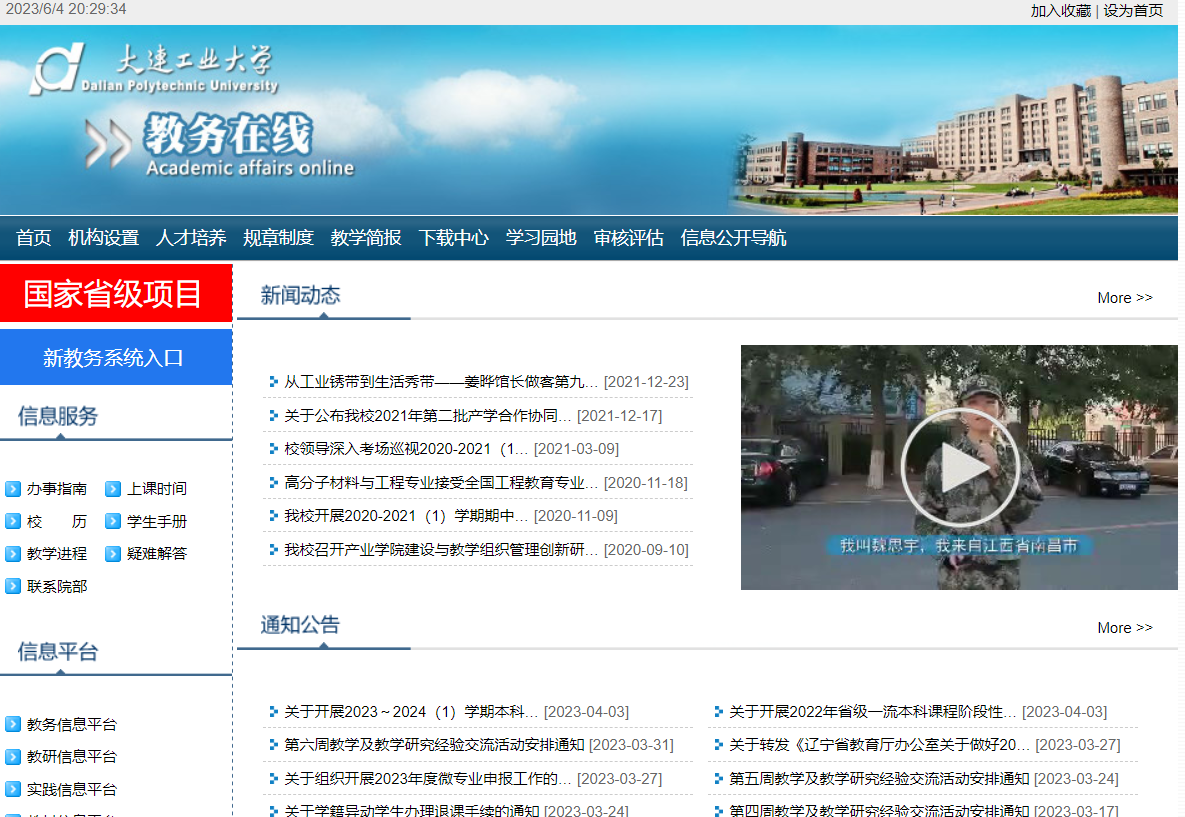 大连工业大学教务处