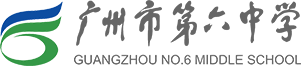 广州市第六中学