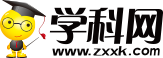 中学学科网