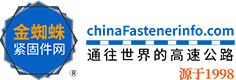 金蜘蛛紧固件网
