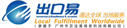 出口易物流