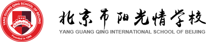 北京阳光情国际学校