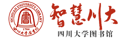 四川大学图书馆