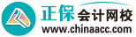 中华会计网校