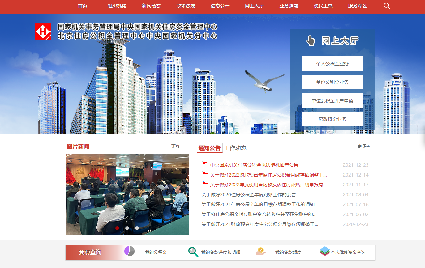 中央国家机关住房资金管理中心