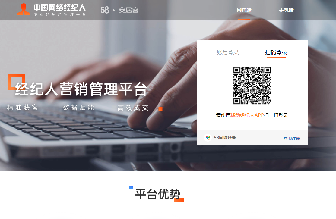 中国经纪人网络平台登录