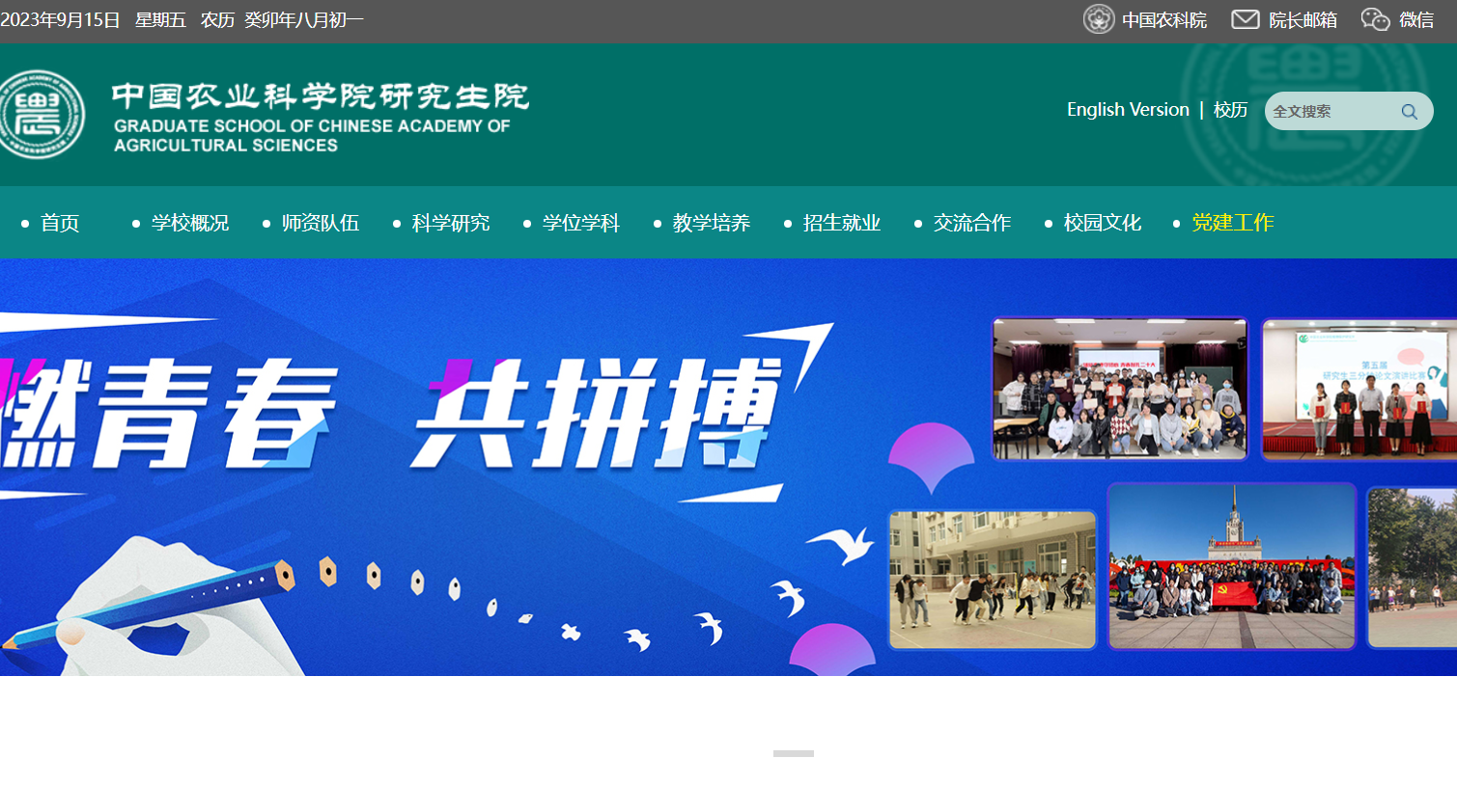 中国农业科学院研究生院Logo