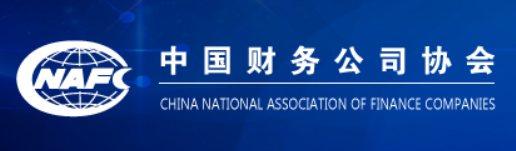 中国财务公司协会