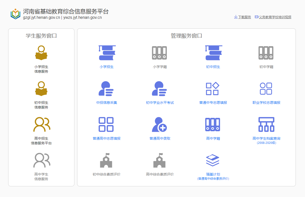 河南基础教育综合信息服务平台