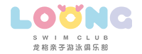 龙格亲子游泳俱乐部