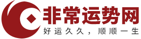 非常运势网