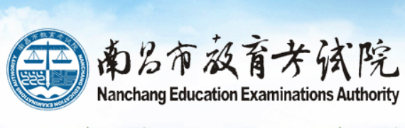 南昌教育考试院
