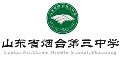 烟台三中